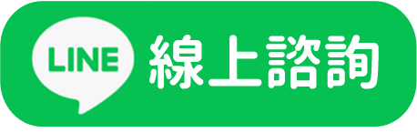 熱泵熱水器線上LINE諮詢